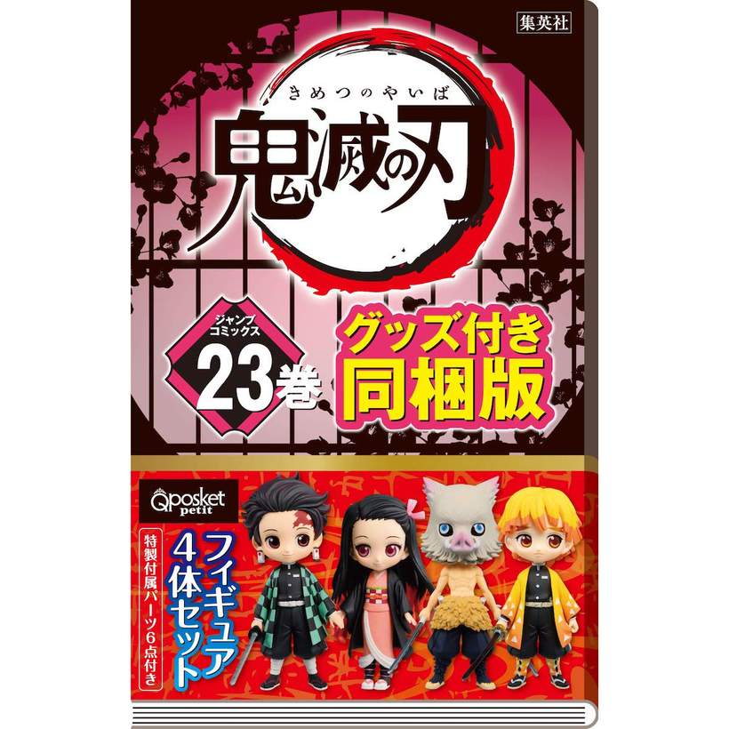 Demon Slayer Kimetsu no Yaiba Comic books Vol.23 Special edition figures set 