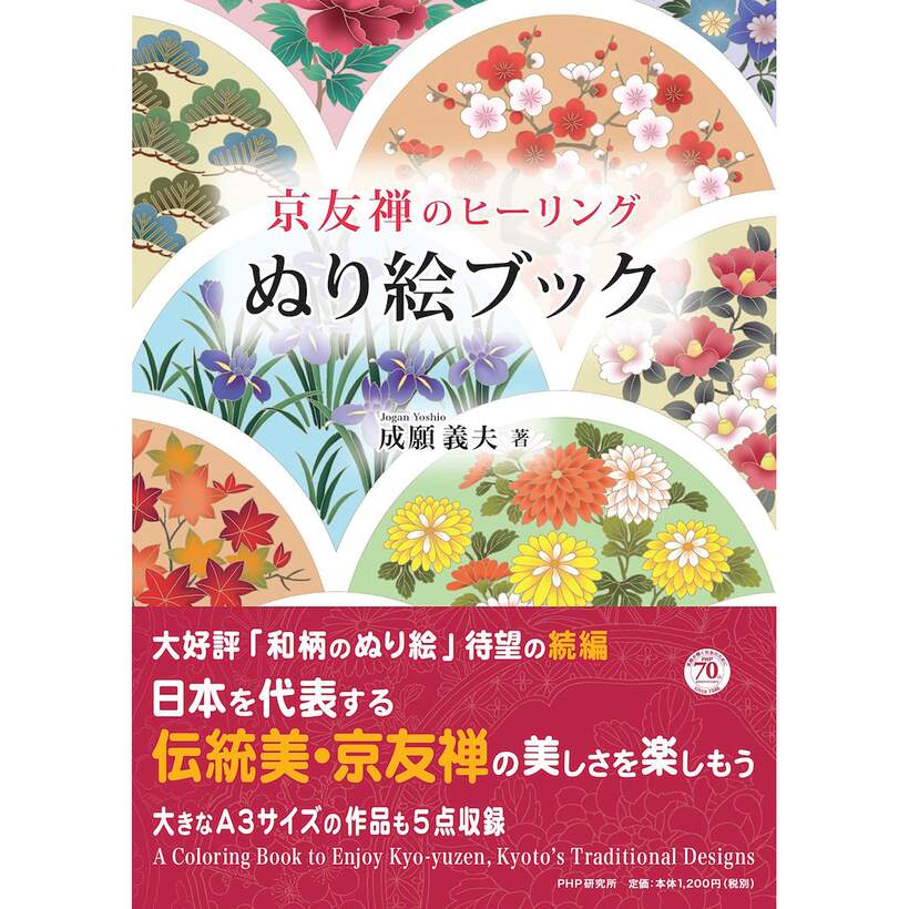 Kyo Yuzen Healing Coloring Book Tokyo Otaku Mode Tom