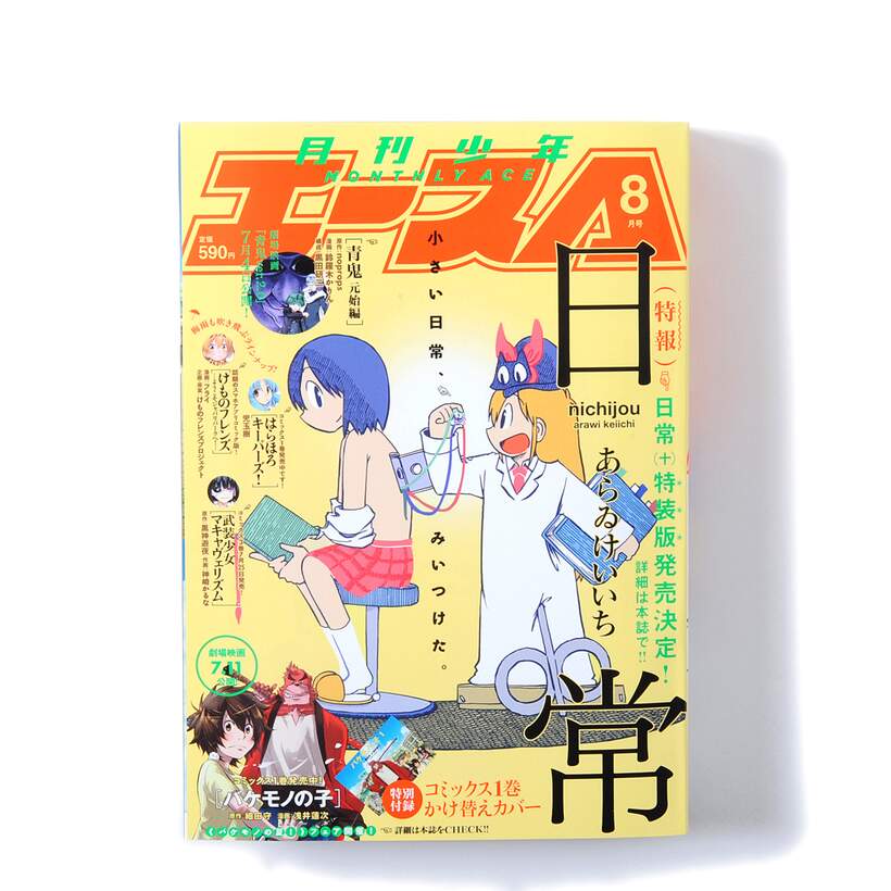 Monthly Shonen Ace August 15 W Bonus Monster S Child Comics Vol 1 Replaceable Cover Tokyo Otaku Mode Tom
