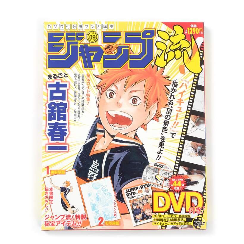 Jump Ryu Vol 9 Haikyu W Manga Drawing Tutorial Dvd Tokyo Otaku Mode Tom