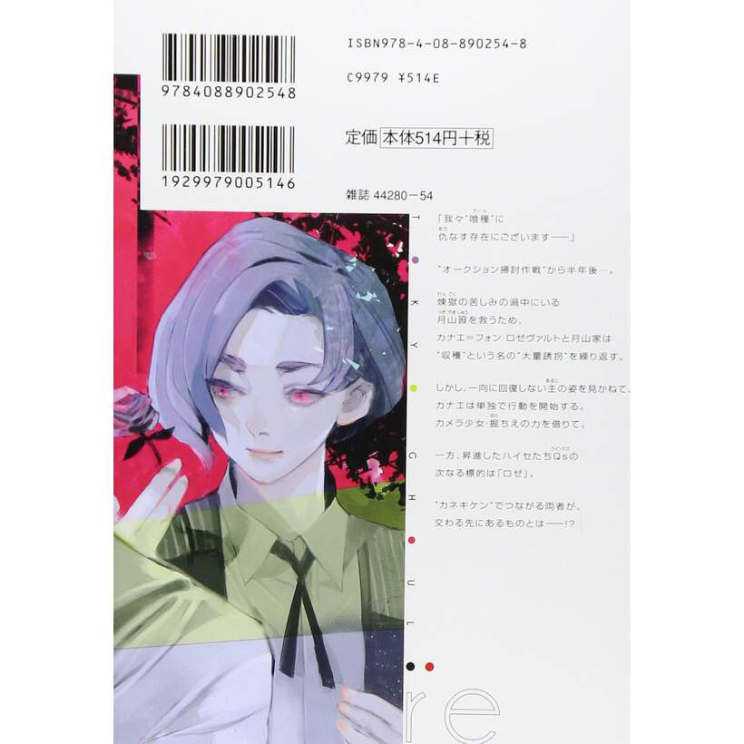 Tokyo Ghoul Re Vol 4 100 Off Tokyo Otaku Mode Tom