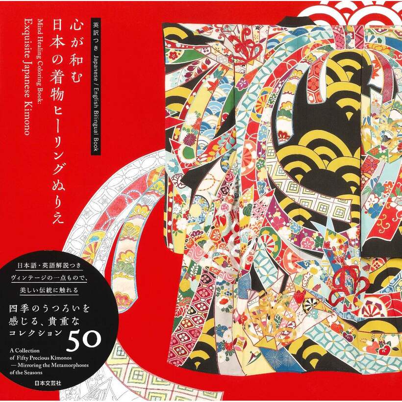 Download Mind Healing Coloring Book Exquisite Japanese Kimono 61 Off Tokyo Otaku Mode Tom