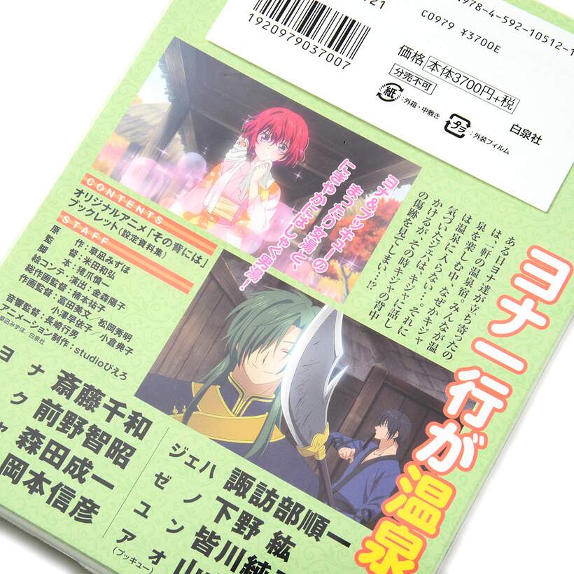 Akatsuki No Yona Vol 19 Limited Ed W Bonus Anime Dvd Tokyo Otaku Mode Tom