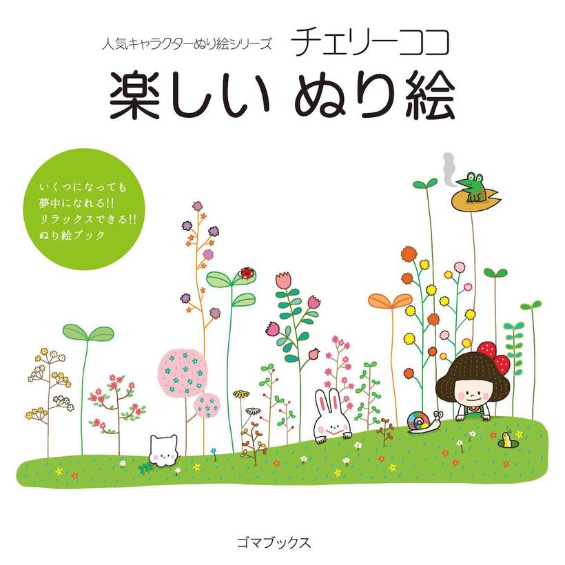 Cherry Coco Coloring Book Tokyo Otaku Mode Tom