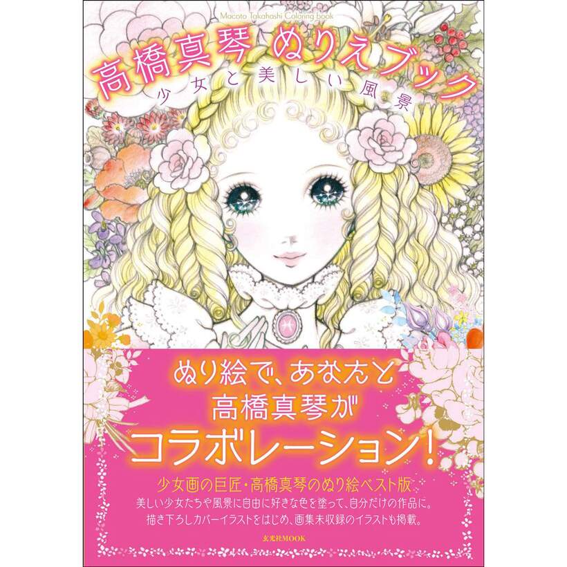 Download Macoto Takahashi Coloring Book 61 Off Tokyo Otaku Mode Tom