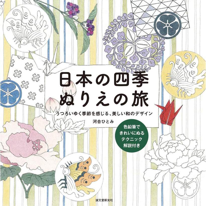 Download Journey Through The Four Seasons Of Japan Coloring Book Tokyo Otaku Mode Tom