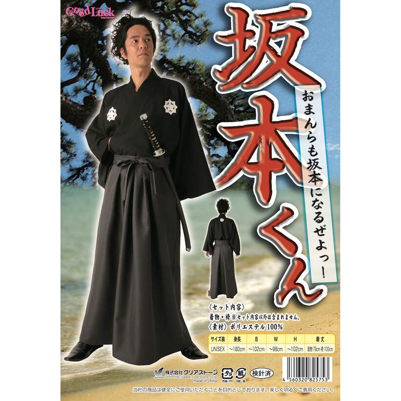 Sakamoto Ryoma Kun Costume Clearstone Tokyo Otaku Mode Tom