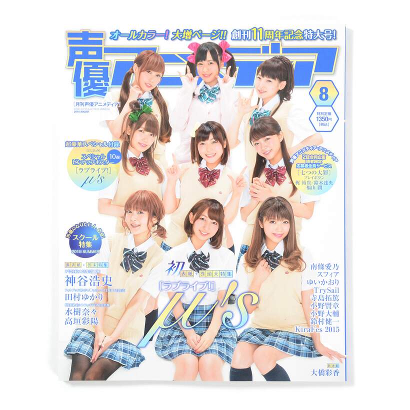 Seiyu Animedia August 15 W Bonus Love Live Poster Tokyo Otaku Mode Tom Seiyu Animedia August 15 W Bonus Love Live Poster Tokyo Otaku Mode Tom