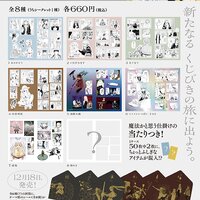 Beyond Journey's End Frieren Sticker Lottery Chapter Part 2 The Memory of the Journey Becomes a Magic Sticker Set  (Set of 50)