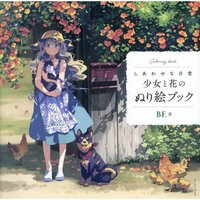 Shiawase na Nichijo (Happily Everyday Life): A Coloring Book for Girls and Flowers