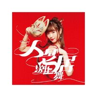 Hito Shibai | TV Anime Classroom of the Elite 2nd Season Ending Theme Song CD