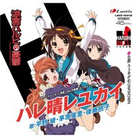 Hare Hare Yukai | TV Anime The Melancholy of Haruhi Suzumiya Ending Theme Song Vinyl Record 12-inch Single Edition
