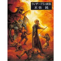 Jun Suemi Art Works: Wizardry