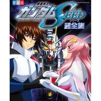 Mobile Suit Gundam SEED Series Super Complete Collection