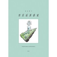 Comet Origin Sensation: Haruko Ichikawa Illustration Book Vol. 2