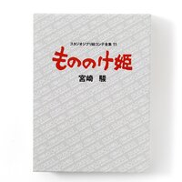 Studio Ghibli Complete Storyboards 11: Princess Mononoke