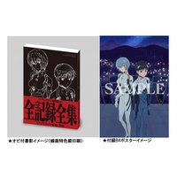 Evangelion: 1.0 You Are (Not) Alone Complete Works Visual Story: Production Documents
