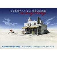 Hidetoshi Kaneko Animation Background Art Collection The Analog Painting