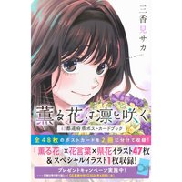 The Fragrant Flower Blooms with Dignity 47 Todofuken Postcard Book