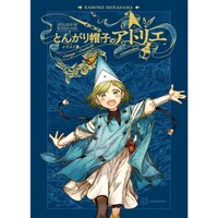 Witch Hat Atelier llustration Book