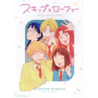 TV Anime Skip and Loafer Official Fan Book ANIMATION MEMORIES