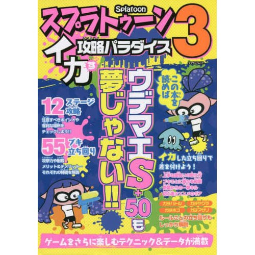 Splatoon 3 Ikasu Koryaku Paradise - Tokyo Otaku Mode (TOM)
