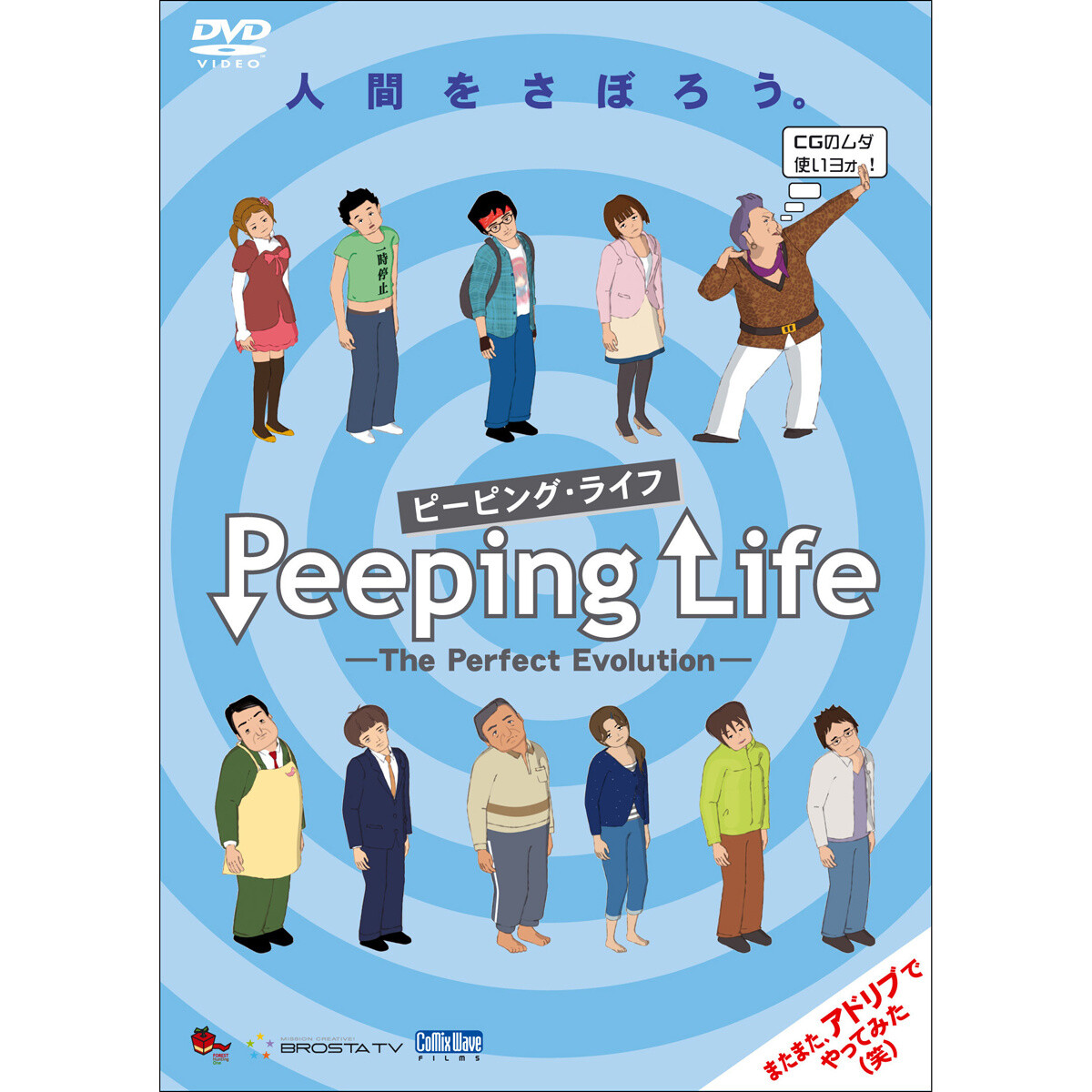 Peeping Life - The Perfect Evolution- (DVD)