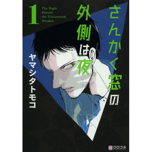 The Night Beyond the Tricornered Window Vol. 1 - Tokyo Otaku Mode (TOM) - The Night Beyond The Tricornered Window Anime Episode 1