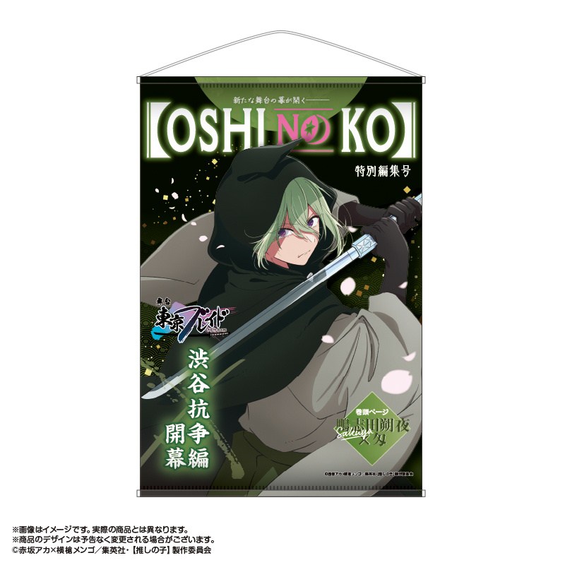 ishgaki teusuya様 Oshi no Ko 