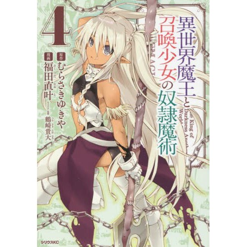How Not to Summon a Demon Lord Vol. 4 - Tokyo Otaku Mode (TOM)