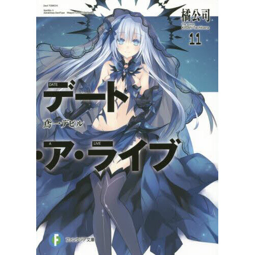 Date A Live Vol. 11 (Light Novel) - Tokyo Otaku Mode (TOM) - Date A Live Light Novel Read Online