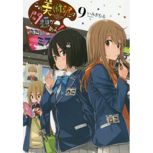 This Art Club Has a Problem! Vol. 9 - Tokyo Otaku Mode (TOM) - This Art Club Has A Problem Manga