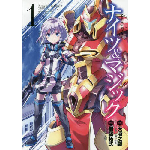 Knights & Magic (15) / Takuji Kato, Book