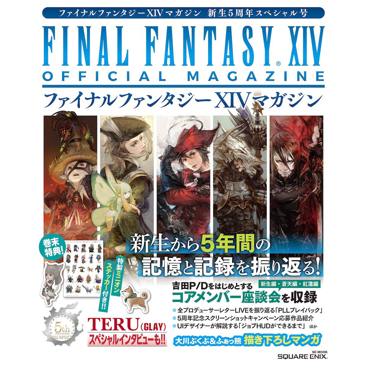 Final fantasy XIV 14 The art book FF14 Square enix Encyclopaedia Eorzea