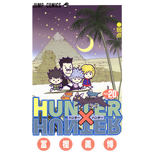 HUNTER×HUNTER Hunter x Hunter, Vol. 20 | Book by Yoshihiro Togashi