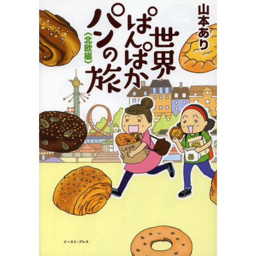 Panpaka Bread Journey Around the World Scandinavia 82 OFF Tokyo