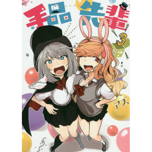 Magical Sempai (Season One) - The Otaku Author