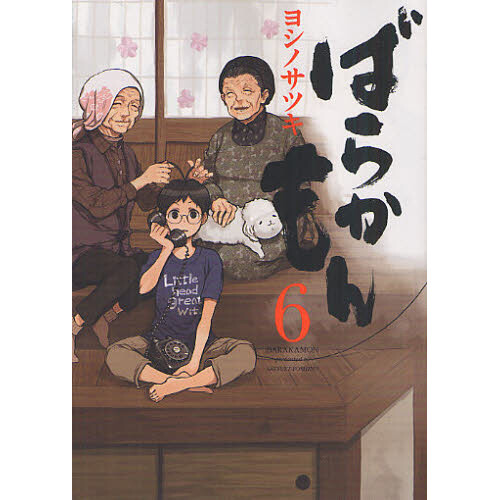 Barakamon Vol. 17 100% OFF - Tokyo Otaku Mode (TOM)