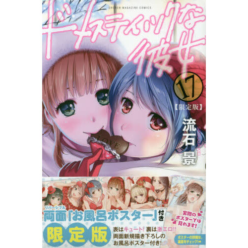 Domestic Girlfriend Official Derivative Work (Limited Edition) - Tokyo  Otaku Mode (TOM)