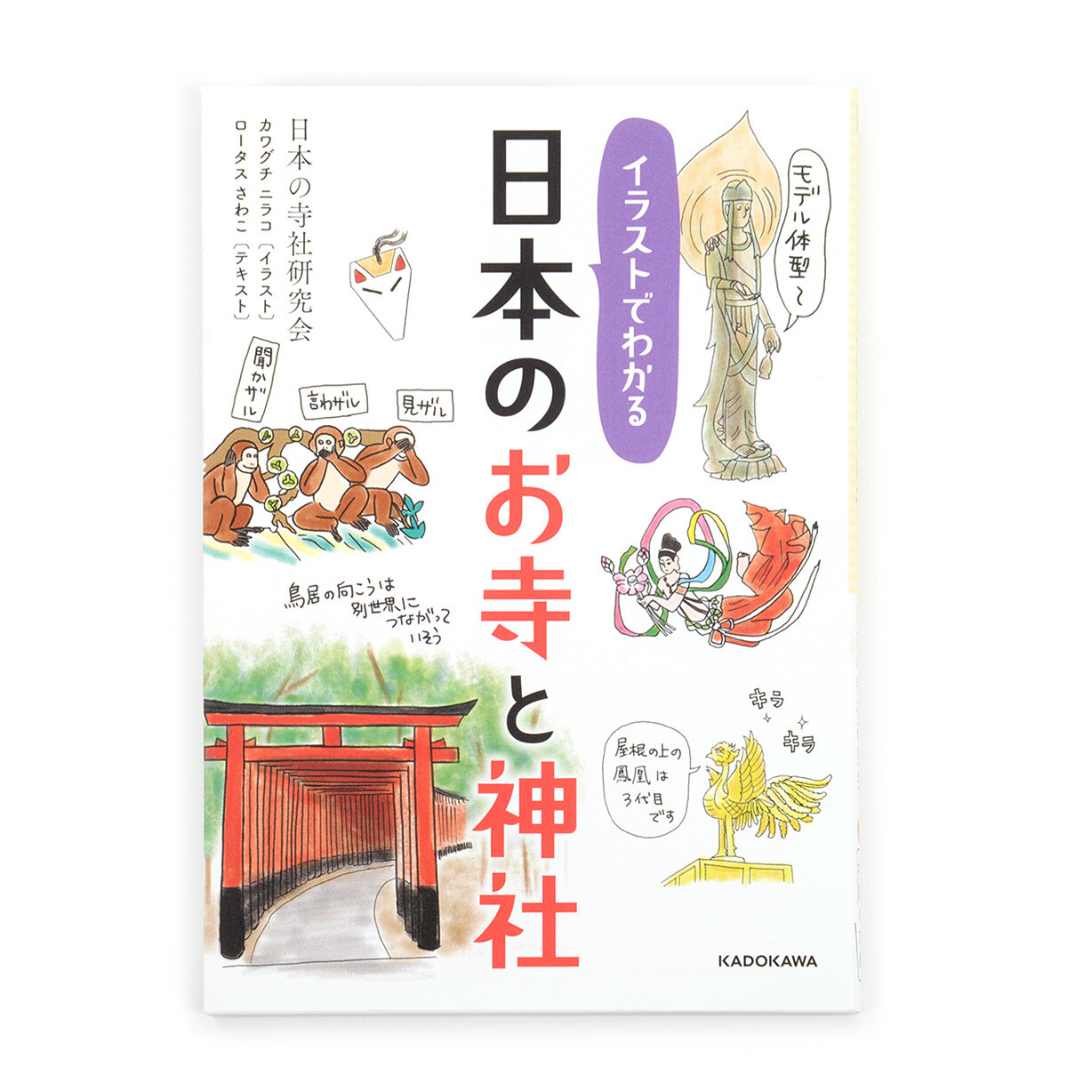Understand Japanese Temples Shrines Through Illustrations Tokyo Otaku Mode Tom
