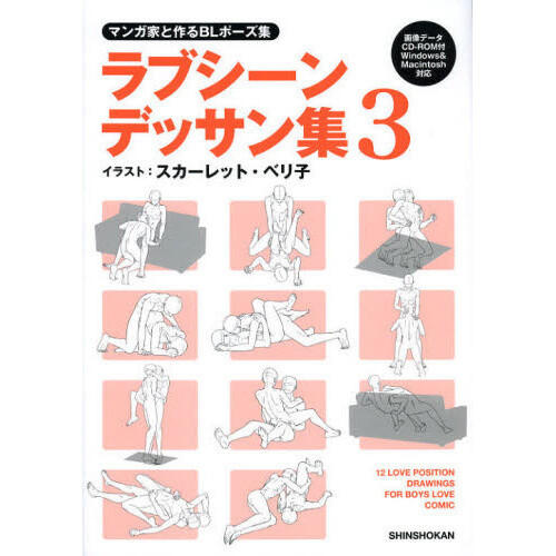 Manga Artist Boys' Love Pose Collection Vol. 2: 12 Love Position Drawings  for Boys' Love Comics - Tokyo Otaku Mode (TOM)