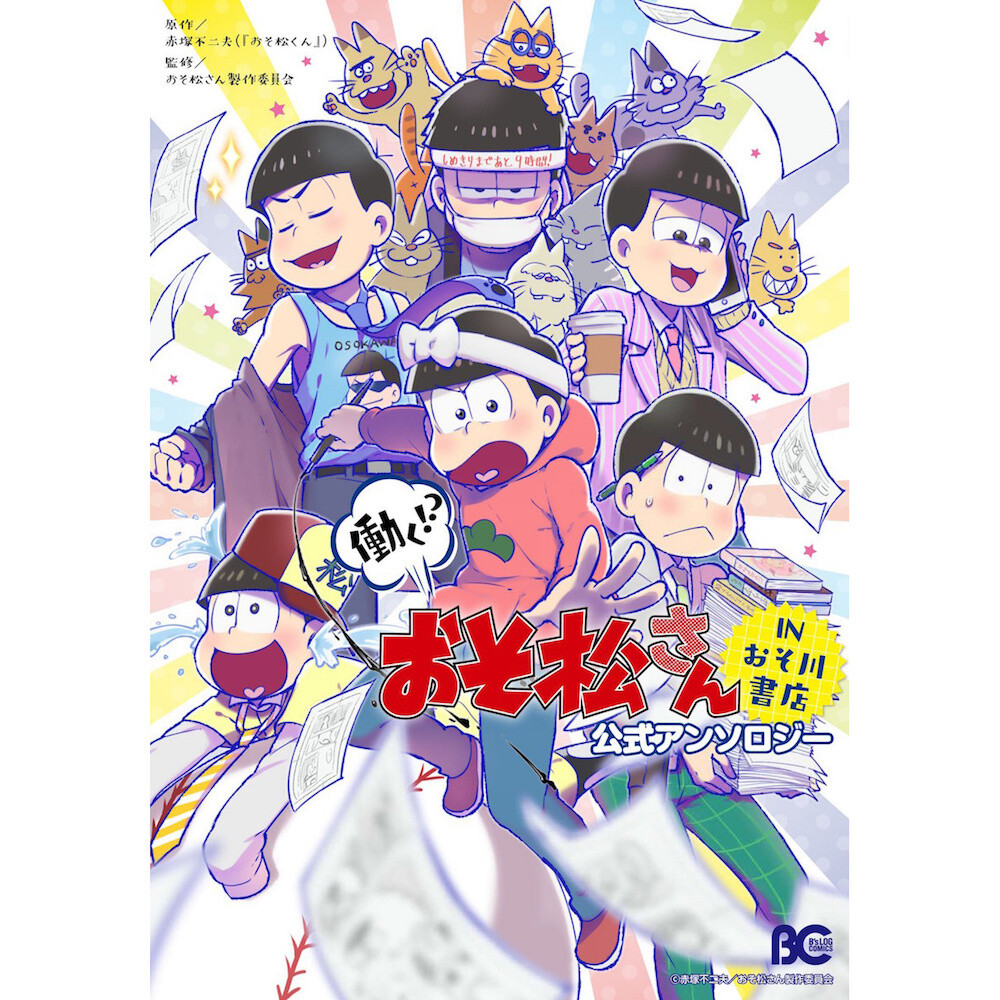 The Matsuno siblings take on roles as a... Get Hataraku!? 