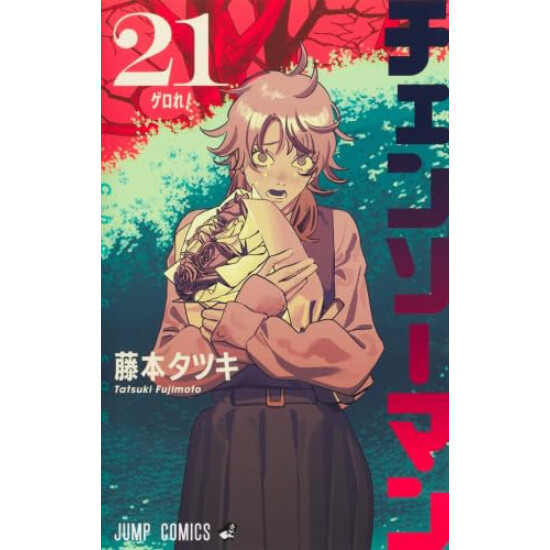 Chainsaw Man Vol. 21 - Tokyo Otaku Mode (TOM)