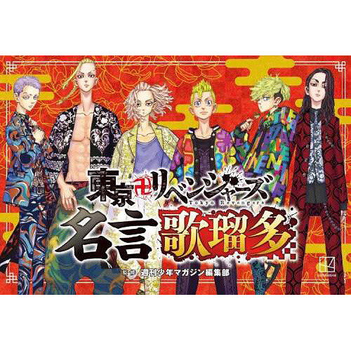 Tokyo Revengers Full Color Short Story 1 SO YOUNG – Japanese Book