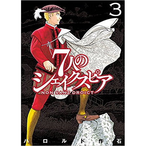 Seven Shakespeares Non Sanz Droict Vol 3 100 Off Tokyo Otaku Mode Tom