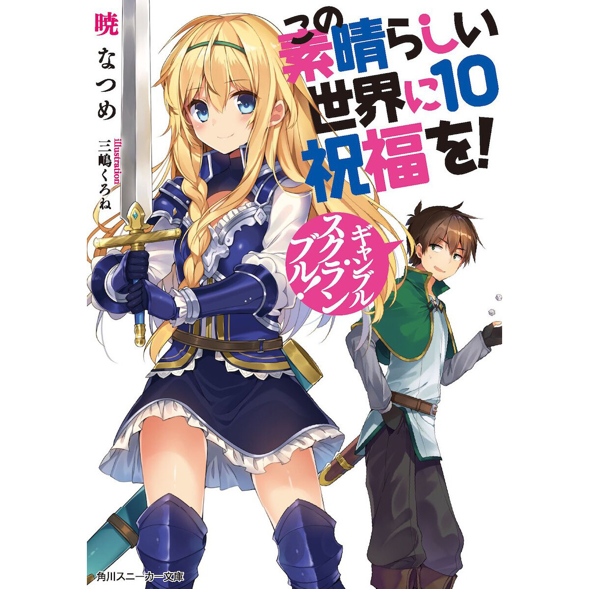 KonoSuba: God's Blessing on This Wonderful World! Vol. 16 - Tokyo Otaku  Mode (TOM)