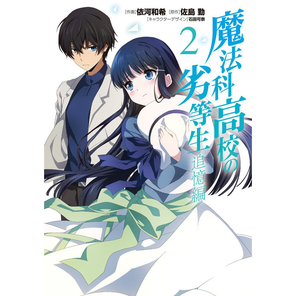  The Irregular at Magic High School, Vol. 2 (light