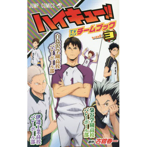 Haikyuu TV anime - 『Haikyuu!! TO THE TOP』Volume 3 - DVD & BD cover  featuring the Karasuno's 3rd year members! The Volume 3 will be released on  August 19th. Source