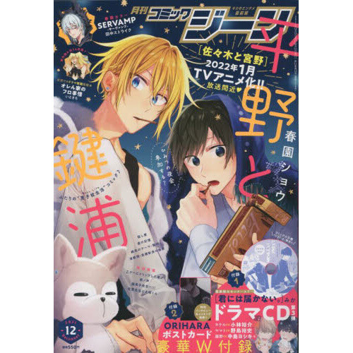 Comic Gene December 2021 Tokyo Otaku Mode (TOM)