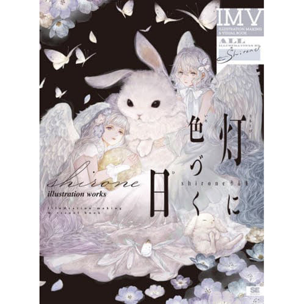 SHIRA TORI SHIN TARO アートブック Shishi Ruirui – new edition – Shintaro Kago Art Book